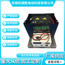 合力3噸電動叉車鉛酸改鋰電原電池80V480A改為鋰電池80V520AH電瓶