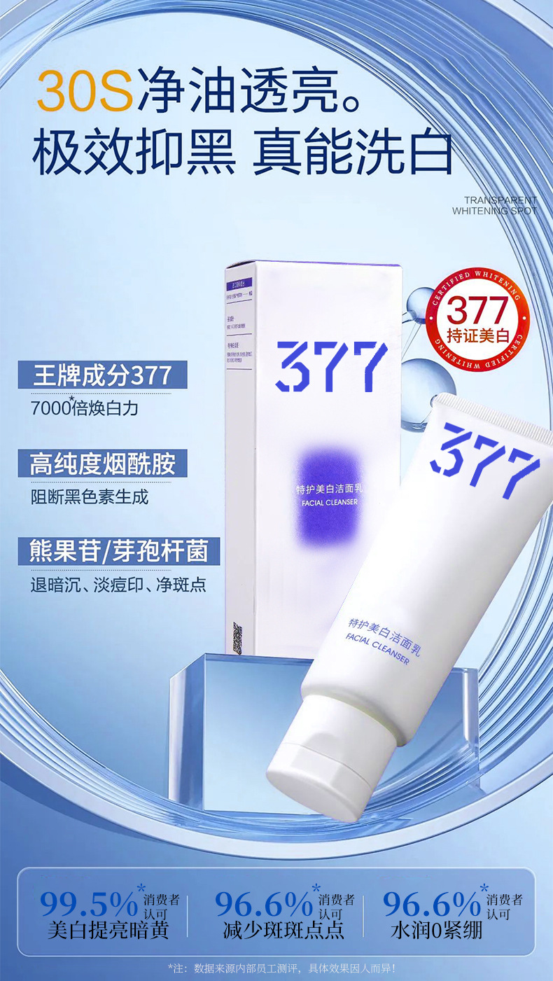 377美白套装详情_10.jpg