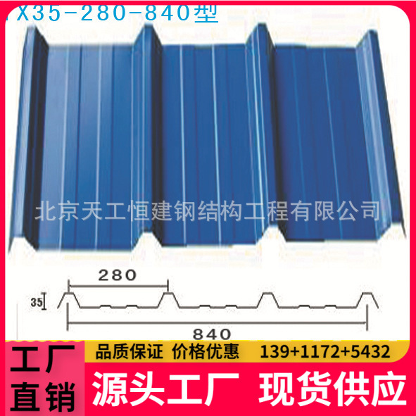厂家生产供应YX35-280-840型彩钢瓦、镀锌瓦、铁皮瓦，保证质量
