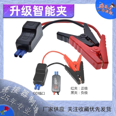 Car emergency starting power clamp, intelligent reverse connection 650A multi-function protection for car battery EC5 jumper cable