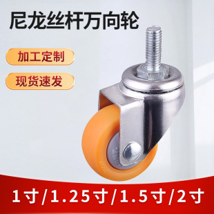 Factory supply caster beauty instrument trolley screw brake universal wheel orange home nylon wheel