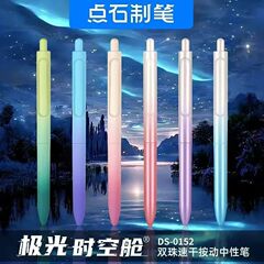 点石極光時空室グラデーション色押し中性ブラシ問題筆0.5宇宙室黒科技ins高顔0152