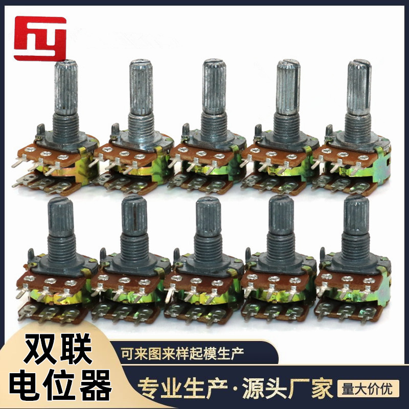 电位器工厂供应 148双联碳膜电位器 WL电位器 轴15MM 20MM