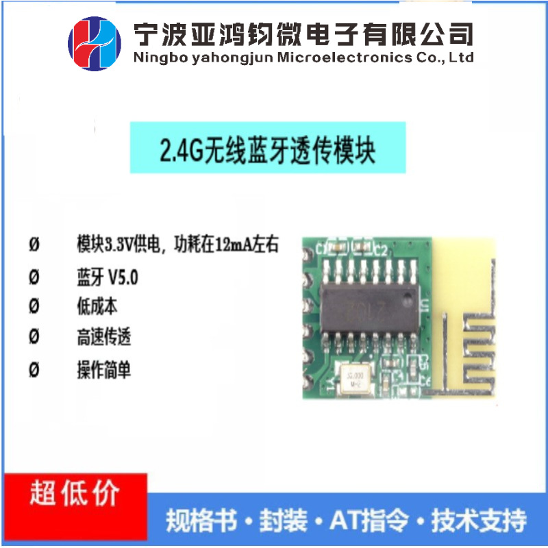 WL6601TC蓝牙模块BLE5.0串口透传低功耗数传模组嵌入式