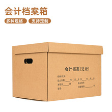 档案收纳盒整理箱银行牛皮纸箱a4文件资料办公用品会计档案箱批发