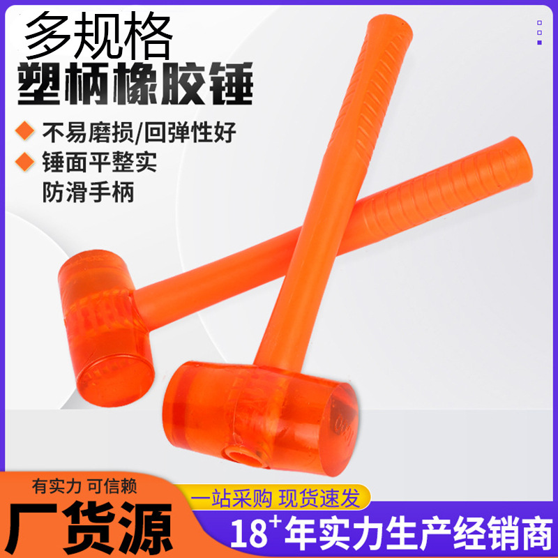 黄色塑柄安装锤橡胶锤透明安装皮榔头皮锤黄色透明