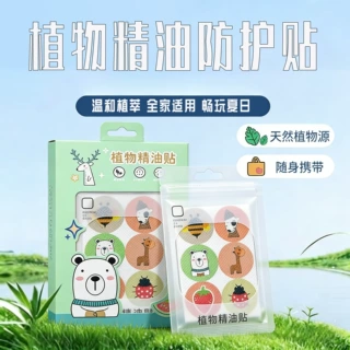植物精油晚安贴定制卡通儿童成人专用户外装饰植物香薰贴定做图案