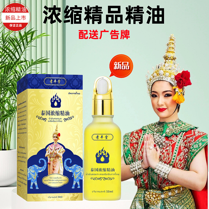 浓缩精油泰国精油保湿紧致精华液淡化细纹玫瑰脸部精华液工厂批发