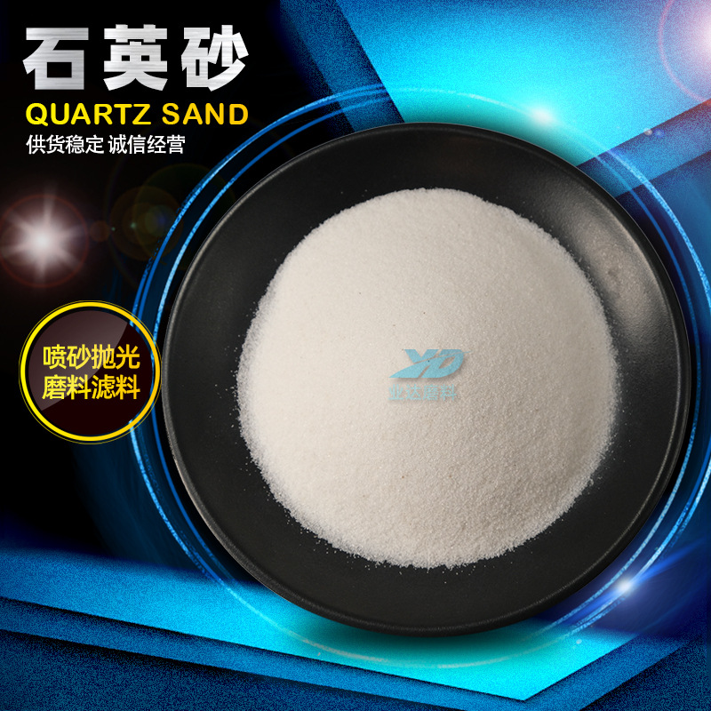 滤料石英砂 不锈钢门窗表面除锈喷砂抛光地坪装饰石英砂磨料彩色