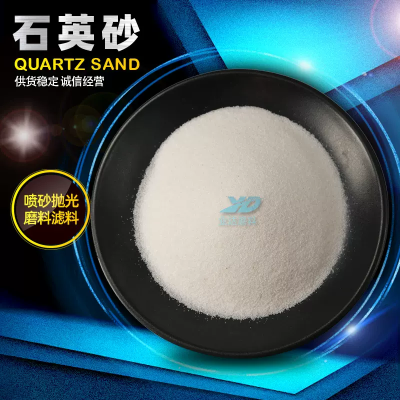 滤料石英砂 不锈钢门窗表面除锈喷砂抛光地坪装饰石英砂磨料彩色