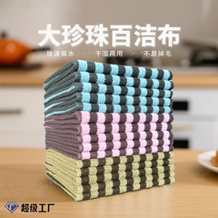 阳离子大珍珠抹布竖条纹洗碗巾厨房清洁卫生易清洗强吸水保洁