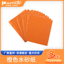 跨境120-2000目水砂纸橙色耐打磨砂纸4寸5寸抛光水砂纸汽修用砂纸