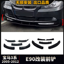 ���ñ���3ϵBMW E90 E91 2005-2012 320i 325iǰ��ǰ��ǰ���Ǹ�װ
