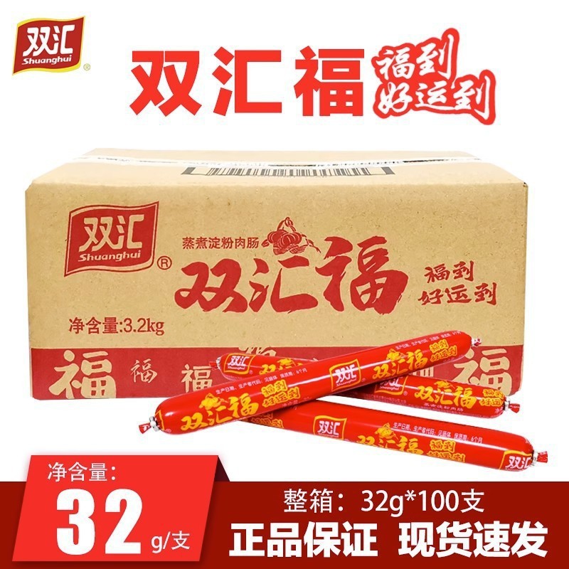双匯匯福来ハムソーセージ全箱は、すぐに食べられるハムソーセージインスタントラーメンソーセージカジュアルオフィスゼロです|undefined
