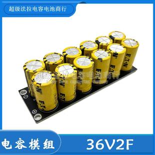 36V2F Farad Capacitor Module 3V25F Regulated Power Supply 2.08F Backup Power Supply Cooper 36V Module