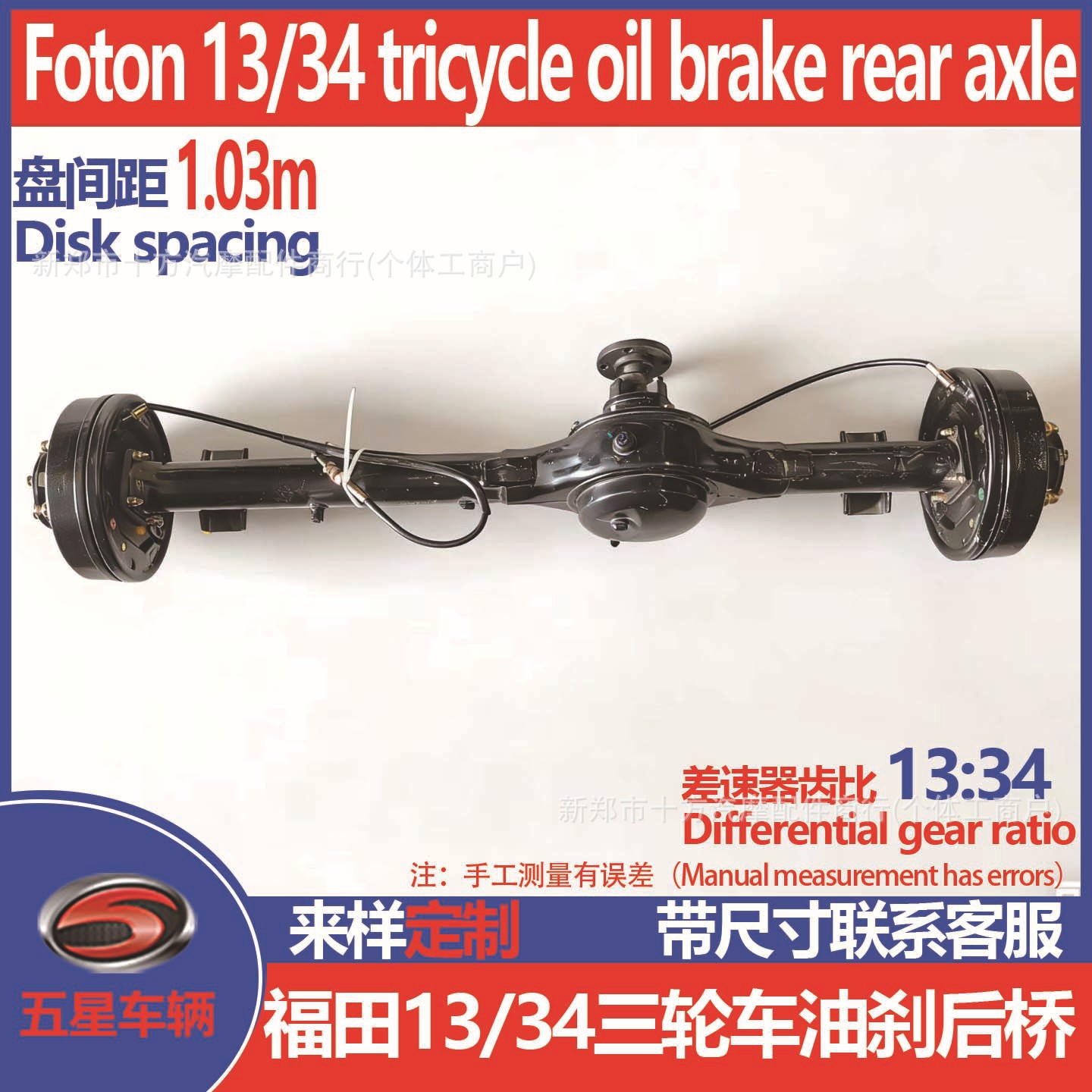 Foton Five Star Worei Tricycle Parts Oil Brake Rear Axle Assembly Differential Gear Box Rear Axle Assembly Tricycle