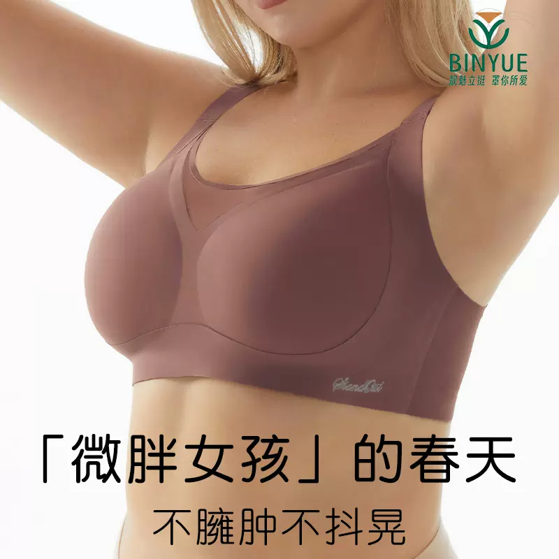 大码无痕果冻条内衣加大码提拉舒适大胸显小宽文胸侧收副乳防下垂