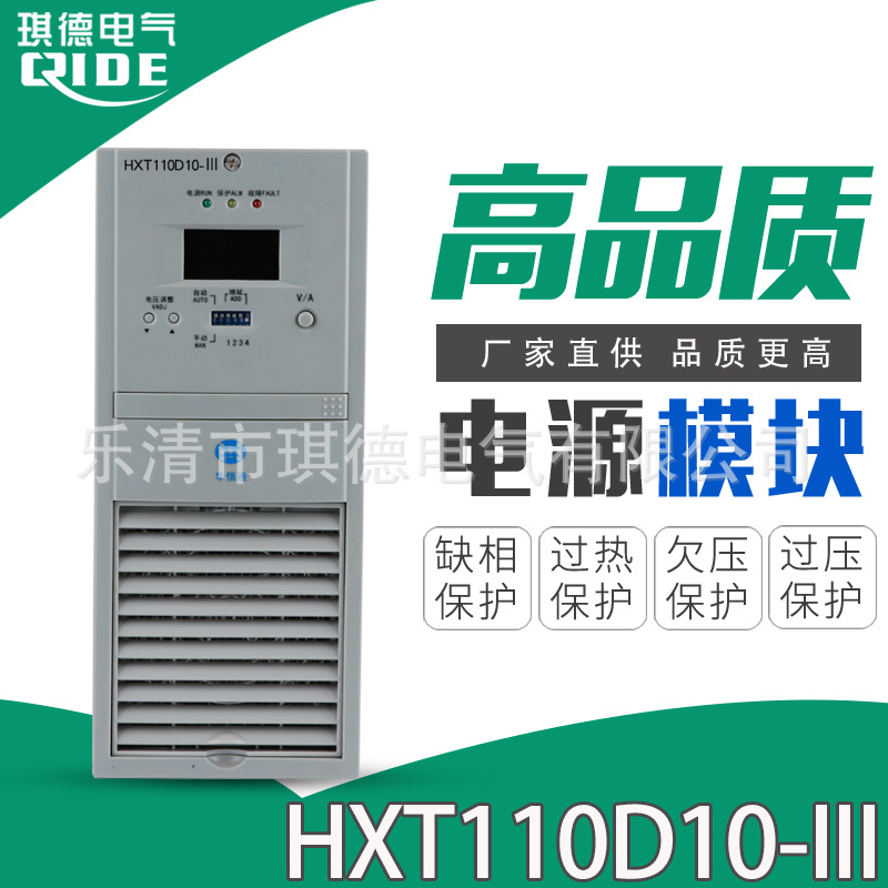 全新直流屏充电模块HXT110D10-Ⅲ高频整流电源模块HXT110D20-III