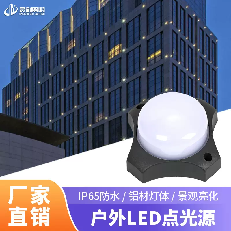 新款点光源造型灯 信号指示灯电光源 桥梁外墙轮廓像素灯 点光源