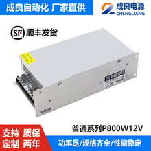 800W大功率工業自動化設備配電櫃開關電源led燈帶驅動電源廠家