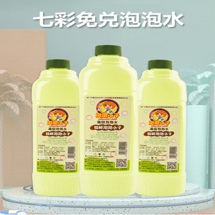 Bubble boy big bottle of bubble water can be used directly blowing bubble supplement liquid without water children blowing bubble stick