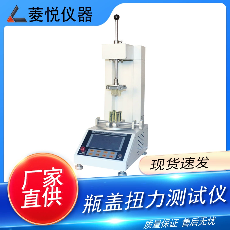 Прямые поставки с завода: цифровой тестер крутящего момента для крышек бутылок, оборудование для проверки крутящего момента крышек стеклянных и пластиковых бутылок для напитков.