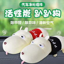 车载汽车除甲醛除异味创意摆件仿真长嘴竹炭狗公仔竹炭包新车内饰