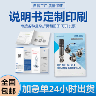 Publicity leaflet Chinese and English instructions print customized business printing enterprise brochure catalog folding hot push Guangzhou