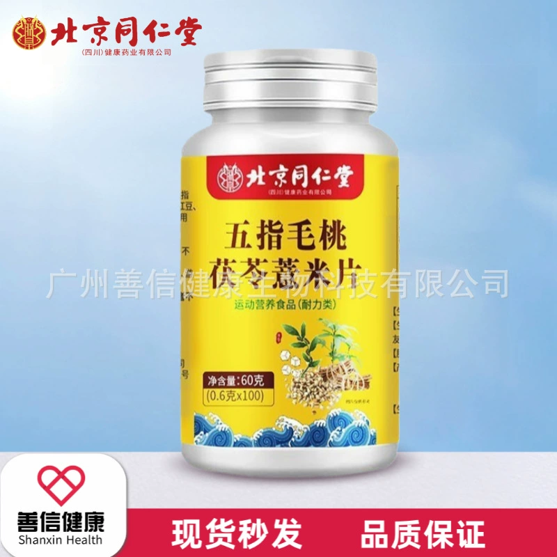 Таблетки Beijing Tongrentang Zhenhuang Five-Finger Peach, Poria и семян Coix Портативные, легко впитываются, бесследная доставка, цельная дропшиппинг.