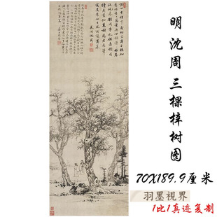 Ming Shen Zhou's Three Plum Trees Scroll Landscape Painting Famous Painting Replica for Entrance or Study Room Hanging