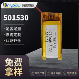 501530电池 3.7V 210mAh 小型微型聚合物锂电池