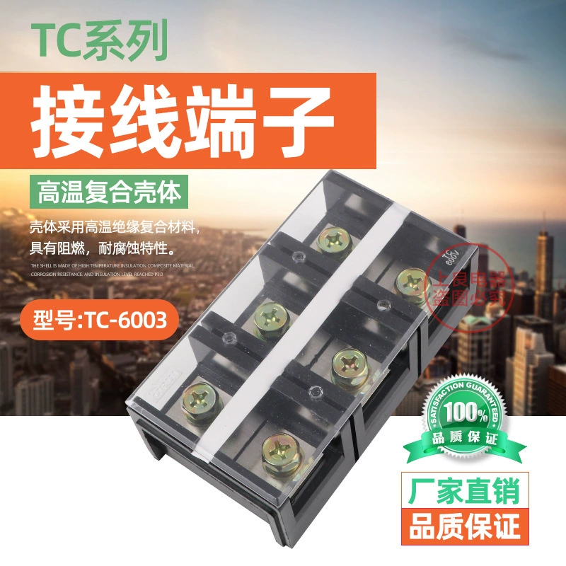 TC-6003 Высокотемпературный и сильноточный разъем клеммной колодки