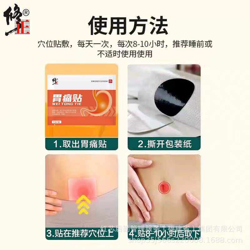 北京同仁堂遠赤外線理学療法は胃炎胃寒胃膨張胃酸胃腸膨張保健熱当て胃痛貼り付けを貼り付けます。|undefined