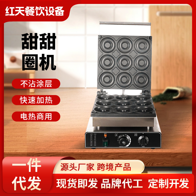 红天定制设备欧标美标国标商用家用甜甜圈面包机源头厂家出口批发