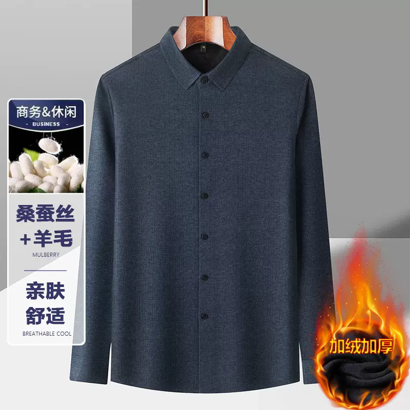 2025冬季羊毛桑蚕丝加绒加厚男士衬衫商务休闲长袖内搭加厚保暖