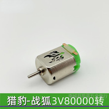 高速馬達3V8萬轉四驅車暴力130電機田宮奧迪大興模王四驅賽車配件