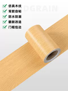 仿木木纹贴纸自粘实木门框包边贴地角踢脚线腰线墙贴门窗翻新修补