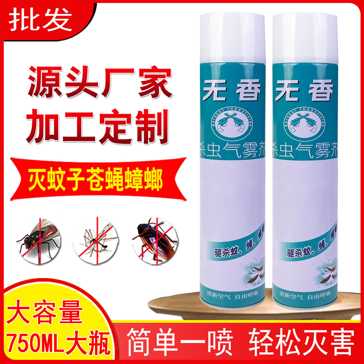 Insecticidal Aerosol Household Insecticidal Spray Wholesale Free Shipping to Kill Mosquitoes, Flies, Cockroaches, Whole Box of Insecticides
