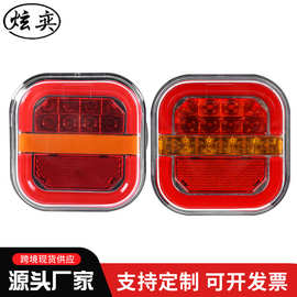 亚马逊导光方形汉堡灯LED189房车尾灯12V24V卡车货车电子尾灯