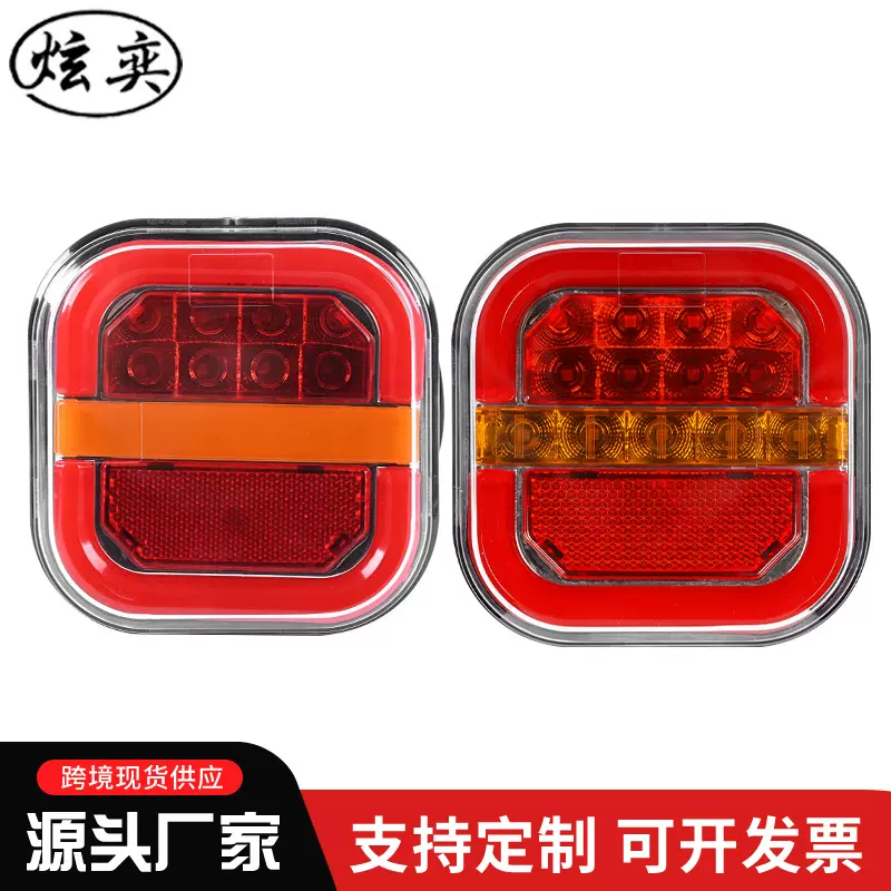 亚马逊导光方形汉堡灯LED189房车尾灯12V24V卡车货车电子尾灯