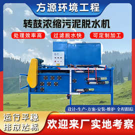 转鼓浓缩污泥压滤机 隧道桩基础工程污泥脱水机 打桩污泥脱水设备