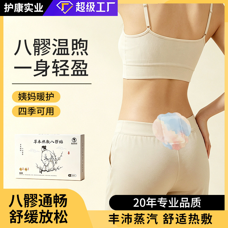 Eight-meridian moxibustion patches for heat therapy, herbal moxa warm patches for the waist and abdomen, a popular product on TikTok, wholesale and custom manufacturing available Eight-meridian moxibustion patches for heat therapy, herbal moxa warm patches for the waist and abdomen, a popular product on TikTok, wholesale and custom manufacturing available