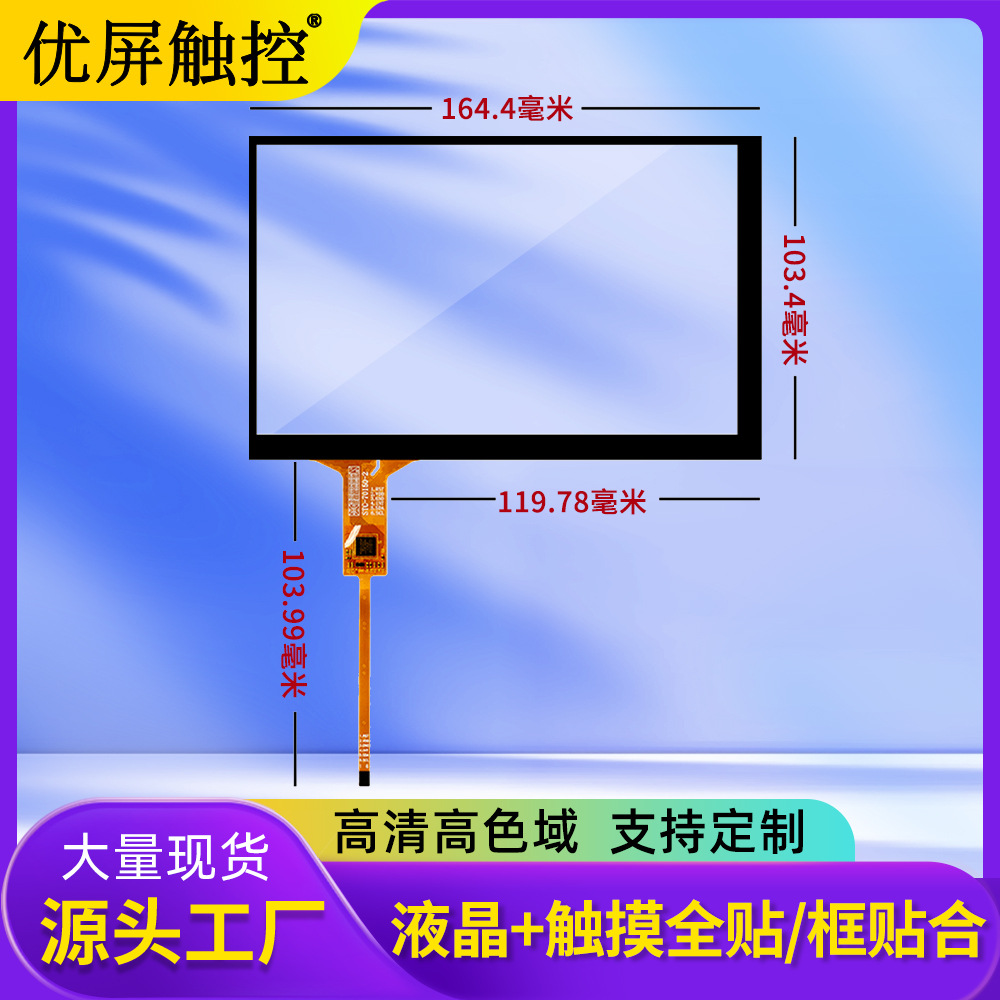 7.1寸电容屏800*480一体排线工业工控医疗级电容触摸屏工厂现货