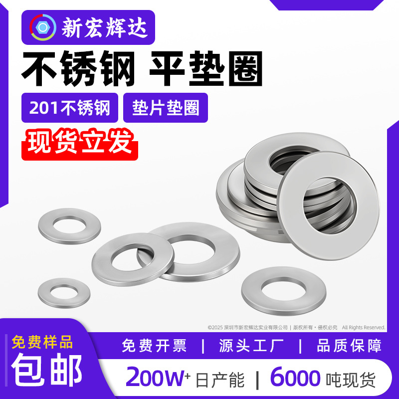 201不锈钢平垫圈加大加厚平垫片华司介子金属薄垫圈M3M4M5M6M8