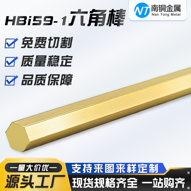 H59黄铜棒现货供应尺寸可定制3mm*半米 H62HBi59-1实心黄铜六角棒