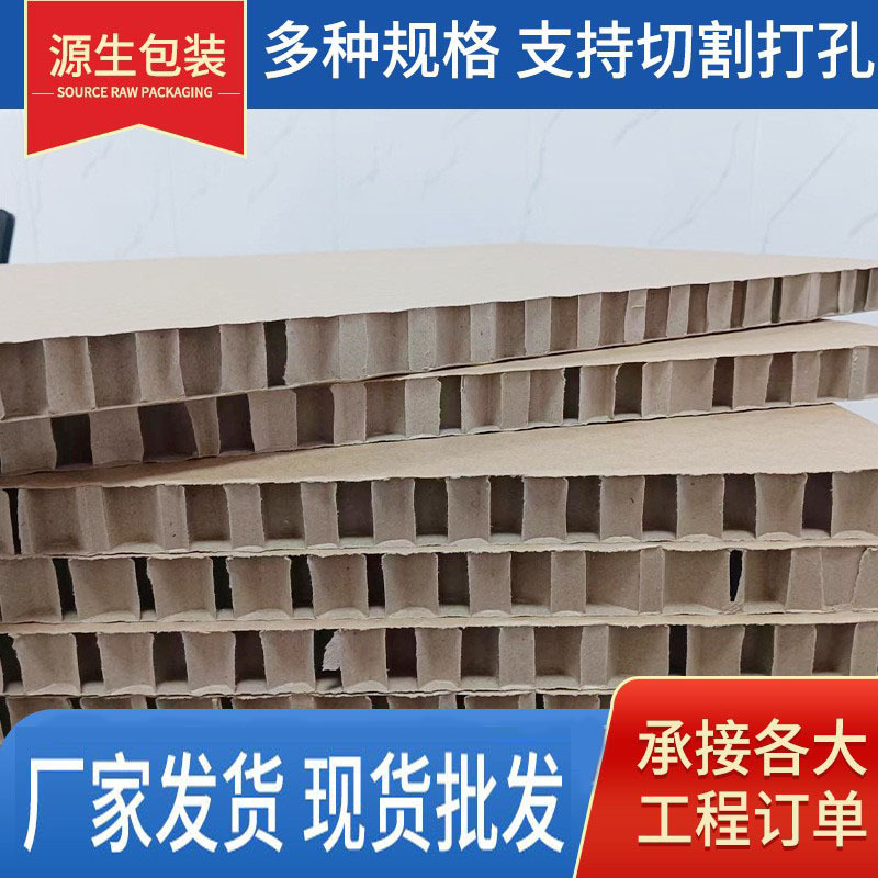 天津厂家复合夹层蜂窝纸板6-100mm蜂窝纸板综合物流运输包装蜂窝