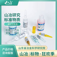 定制产品 单元素、多元素、离子色谱分析溶液标准物质/标准溶液