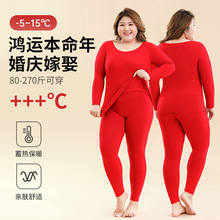 2025本命龙年秋冬红色保暖内衣女加厚加绒大码加肥打底秋衣裤套装