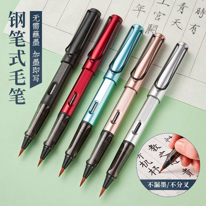 新钢笔式毛笔可换墨囊软笔瘦金体书法用国画科学毛笔小学生初学