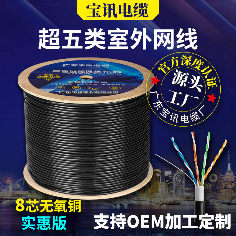 超五类室外网线8芯无氧铜工程布线网络监控24AWG超五类网线批发